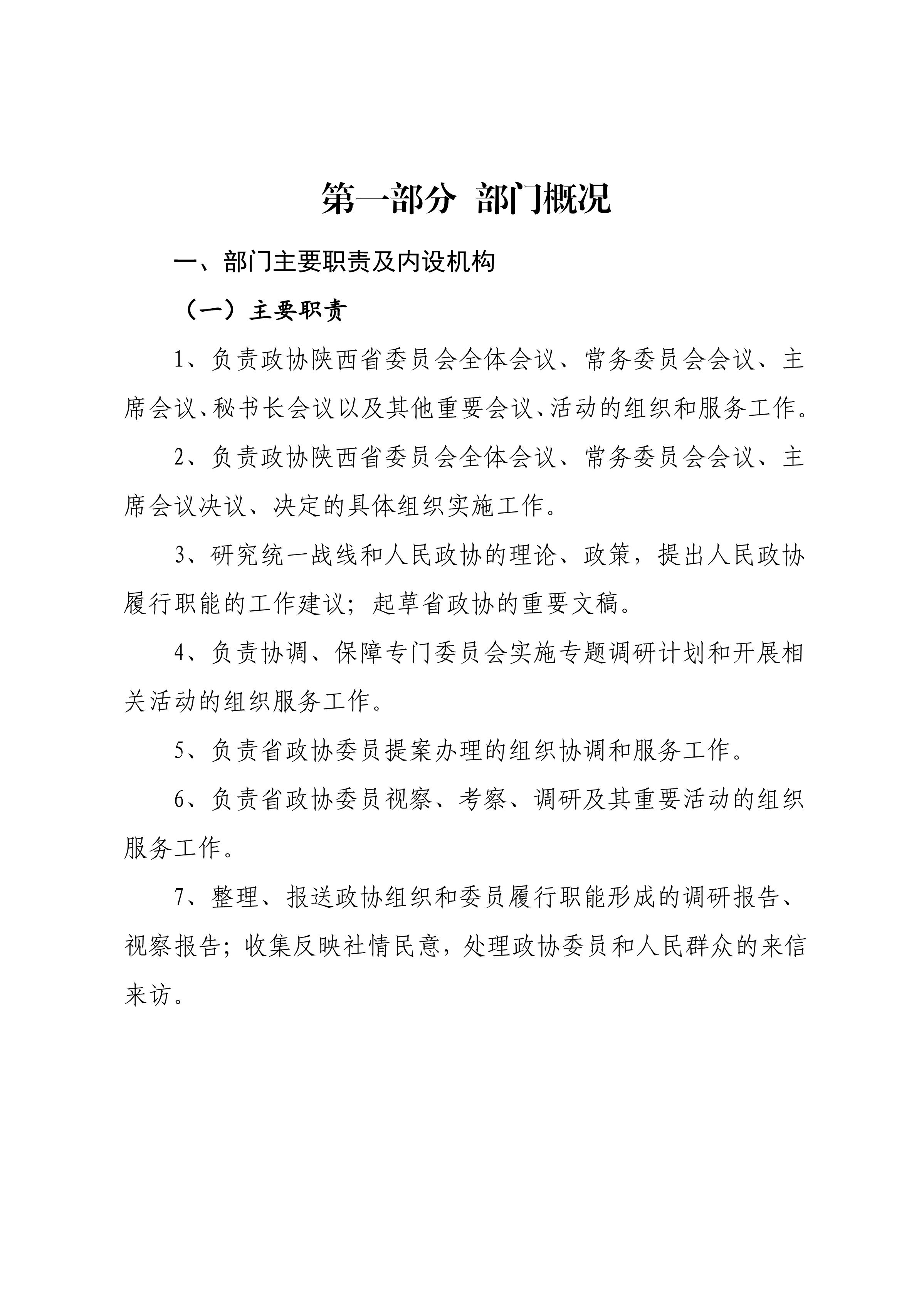 29省政协办公厅_4.JPG