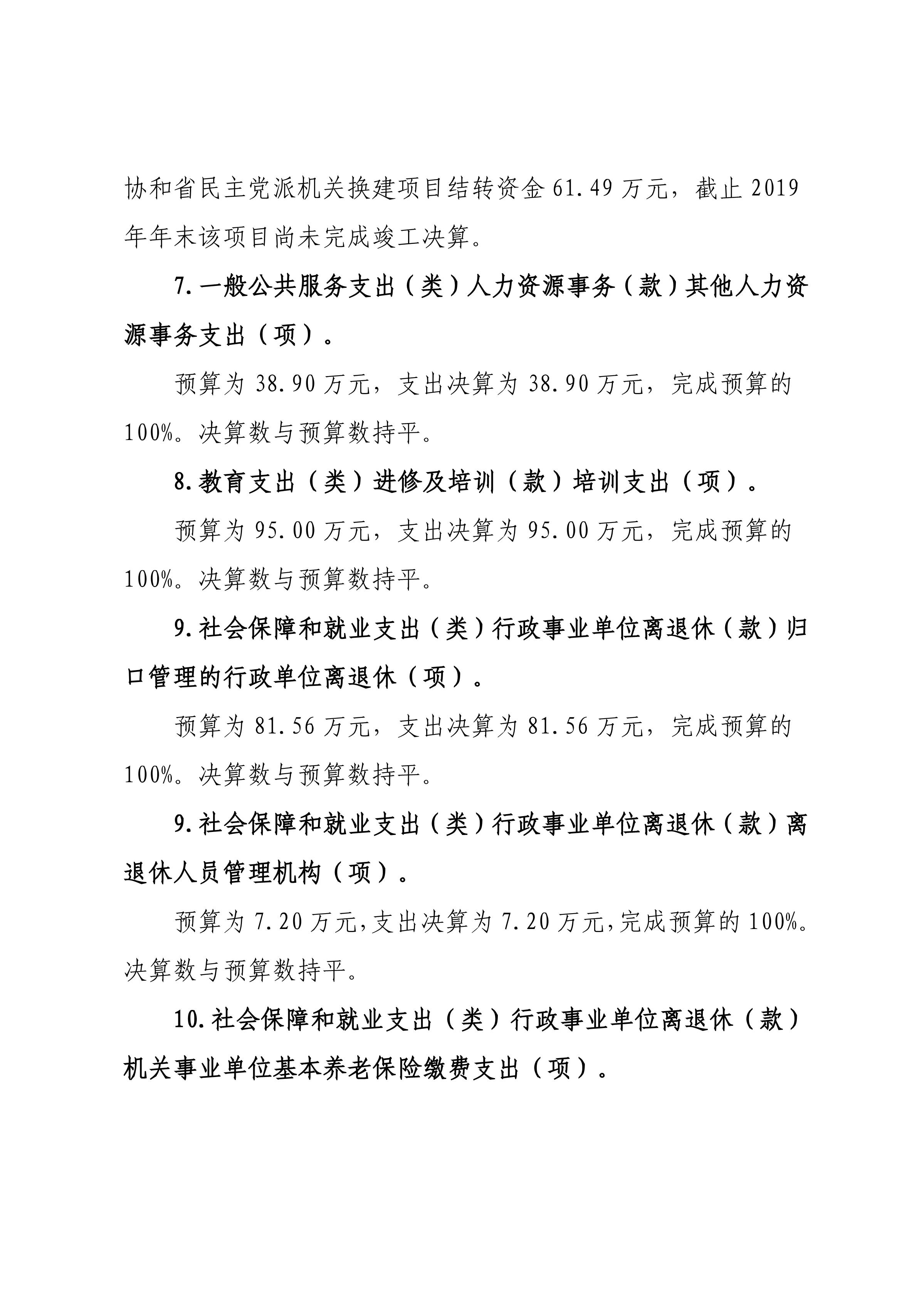 29省政协办公厅_22.JPG
