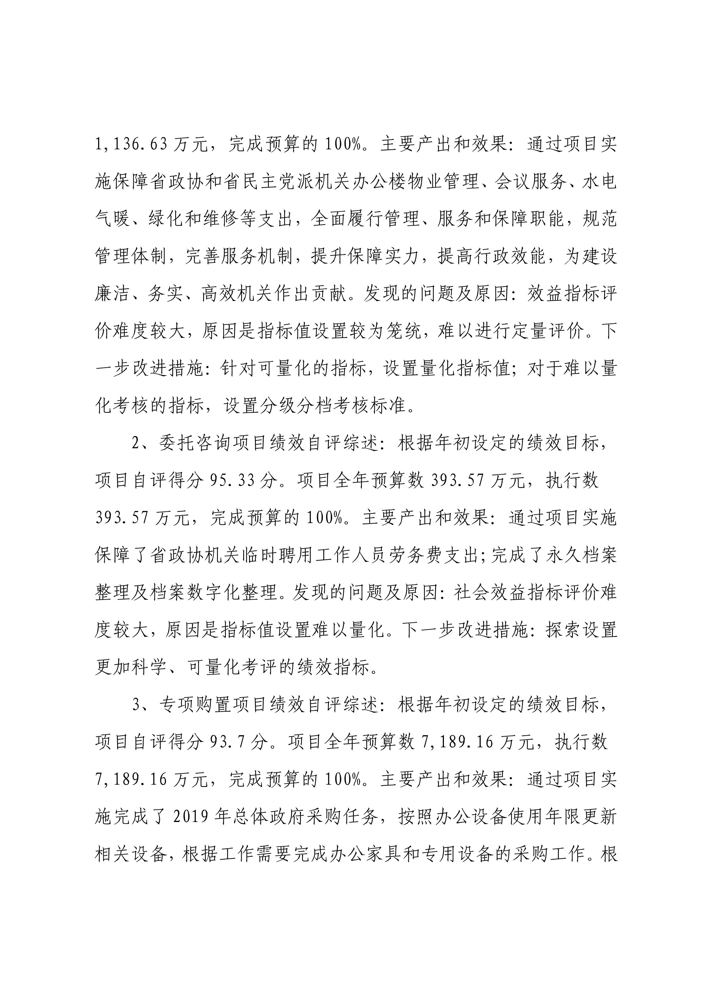 29省政协办公厅_28.JPG
