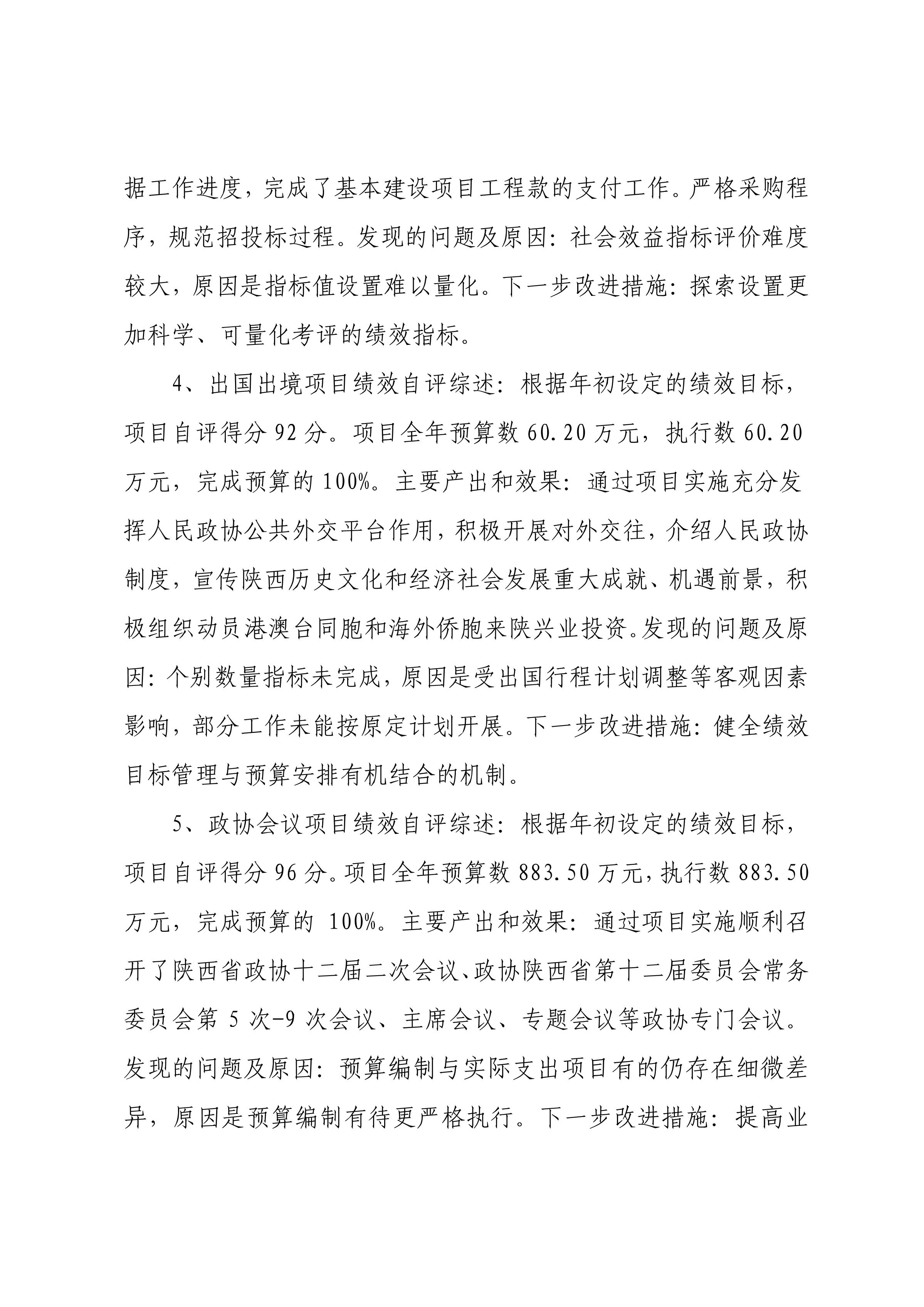 29省政协办公厅_29.JPG