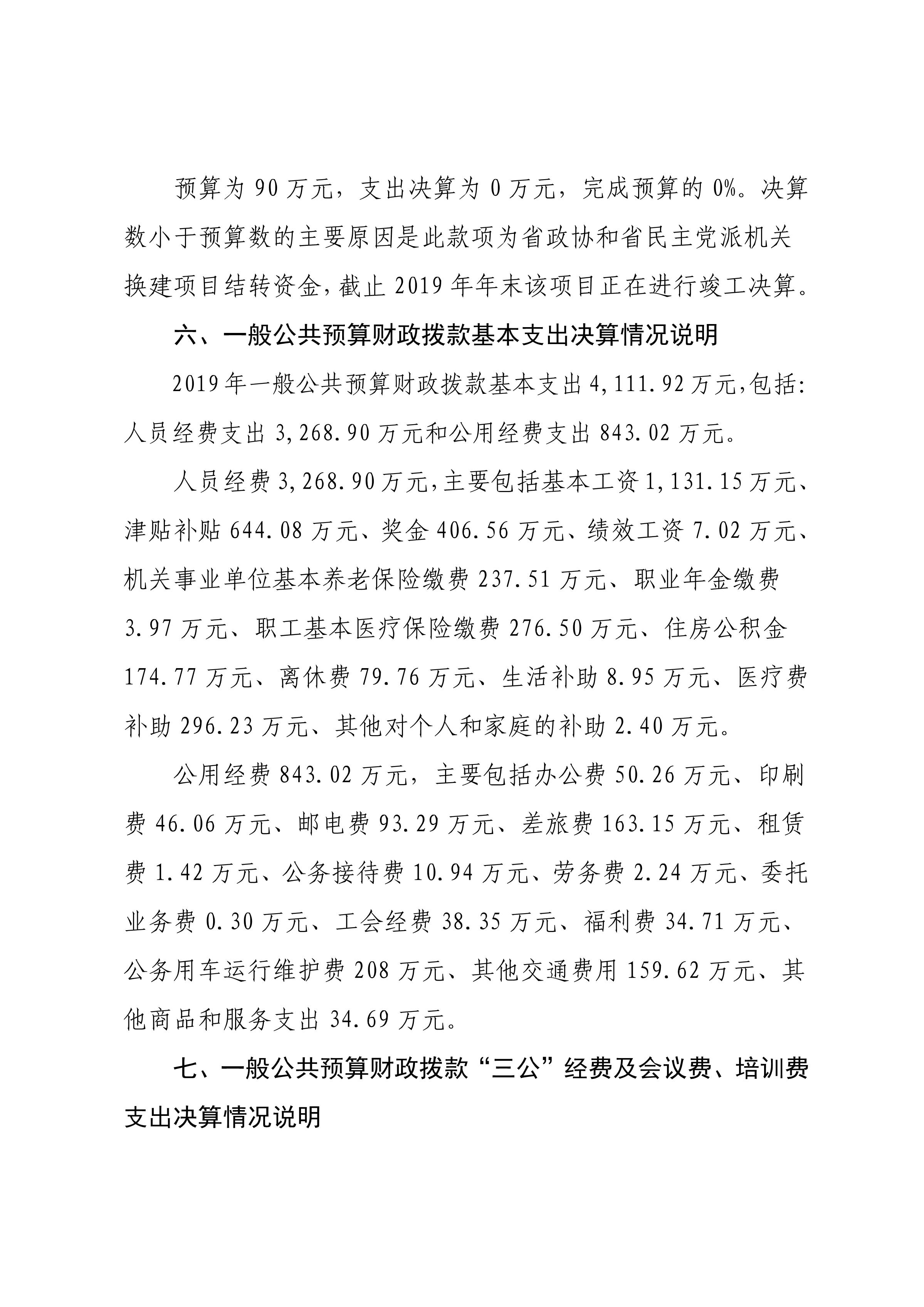 29省政协办公厅_24.JPG