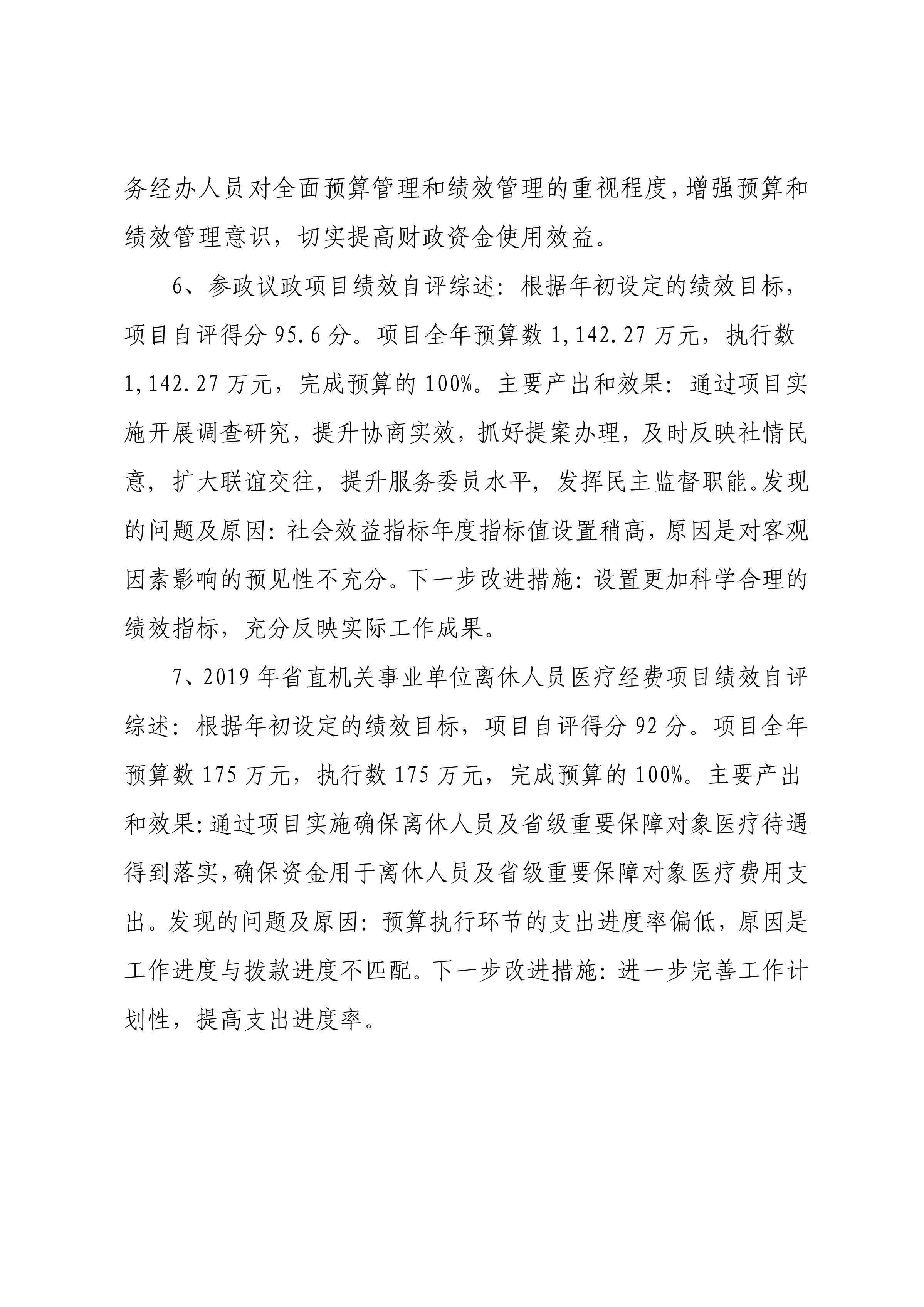 29省政协办公厅_30.JPG