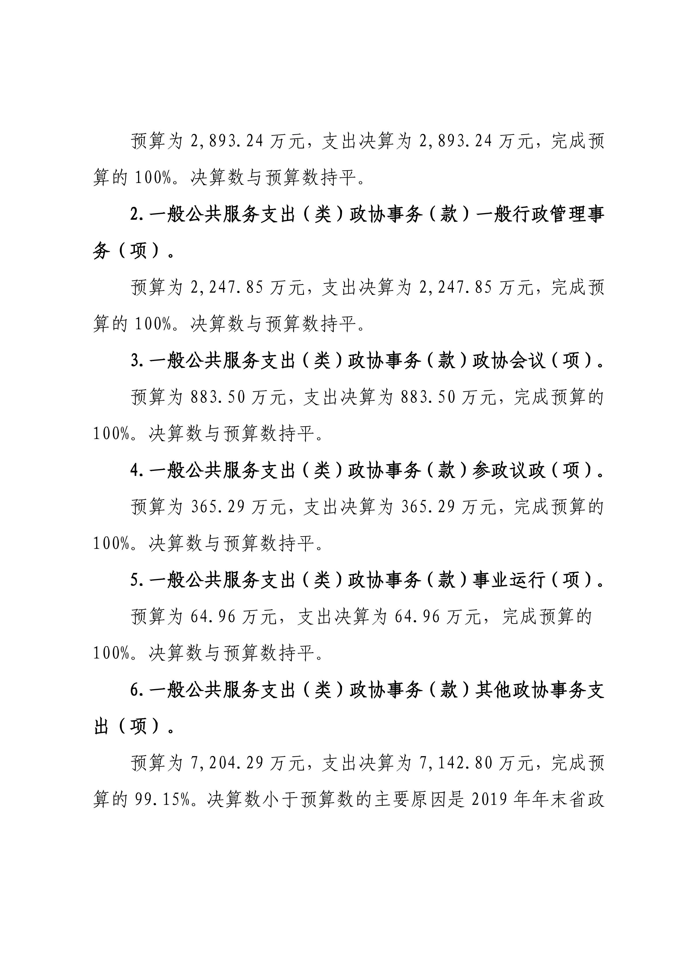 29省政协办公厅_21.JPG