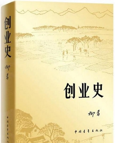 创业史(209225)-20210204092919.jpg