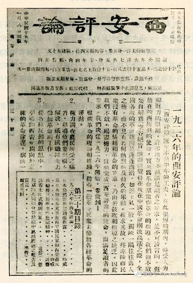 《西安评论》(319245)-20210531083236.jpg