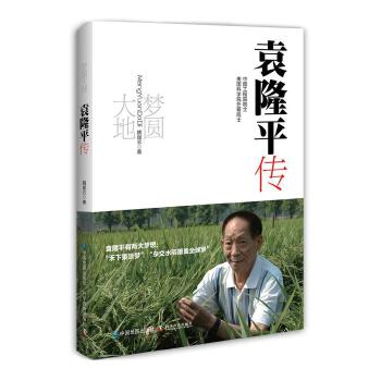 梦圆大地：袁隆平传(326777)-20210607081452.jpg