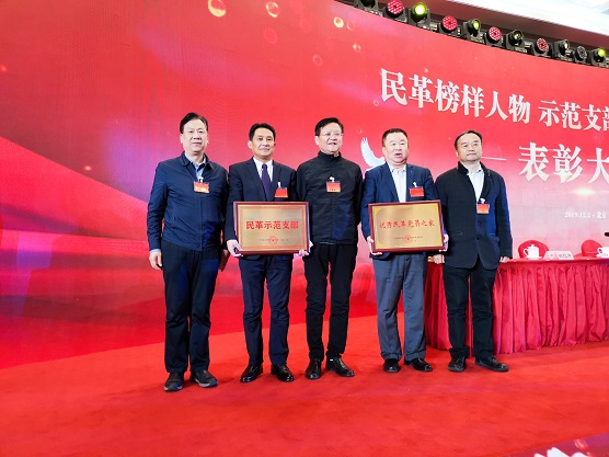 在民革中央召开的民革榜样人物、示范支部、(619920)-20220624085636.jpg