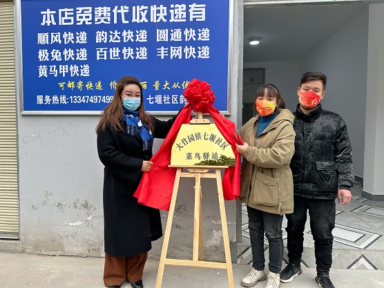 韩玲和刘富侠共同为菜鸟驿站揭牌  受访者(784167)-20221228083612.jpg