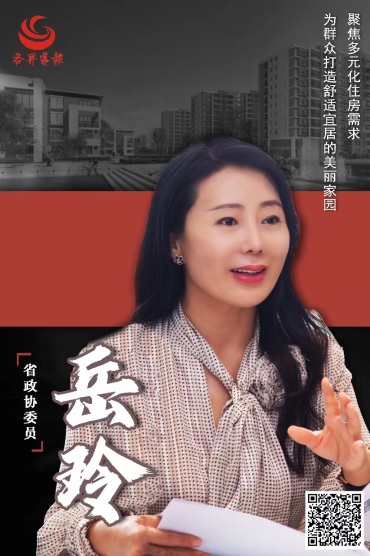 （居中 政协委员系列访谈） 图1：岳玲委(1065162)-20240103085207.jpg