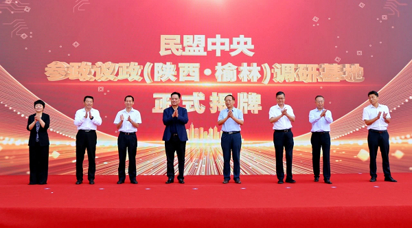 2【民盟】2023年9月6日，民盟中央参(1088239)-20240126083617.jpg