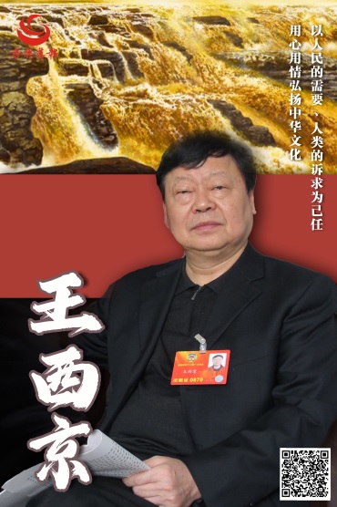 图2：王西京(1157600)-20240411073022.jpg