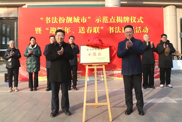 （配文）西安市政协举办“书法扮靓城市”主(1392756)-20241226085353.jpg