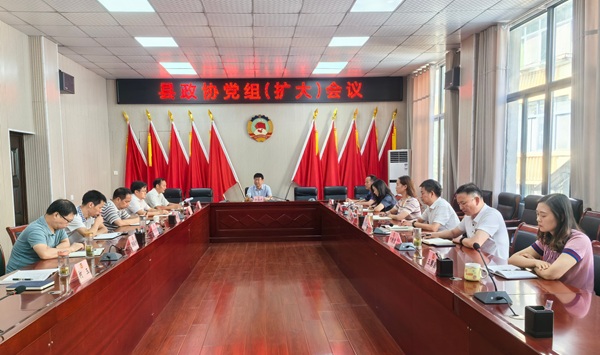 2县政协召开党组（扩大）会议传达学习党的(1462960)-20250224091014.jpg