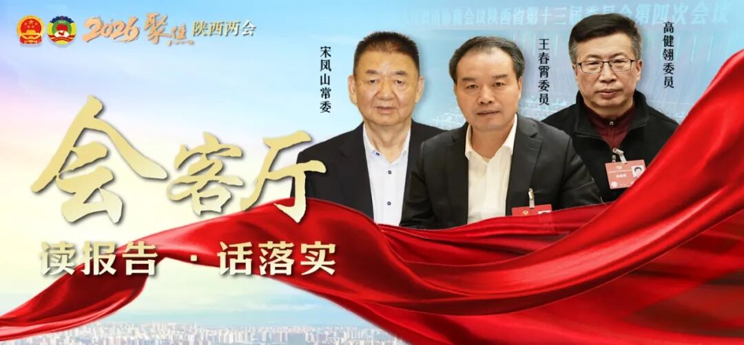 王春霄、高健翎、宋凤山：锚定生态攻坚新目标 绘就美丽陕西新画卷.jpg