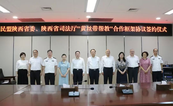 2、2024年8月7日，民盟陕西省委会和(1428117)-20250119074017.jpg
